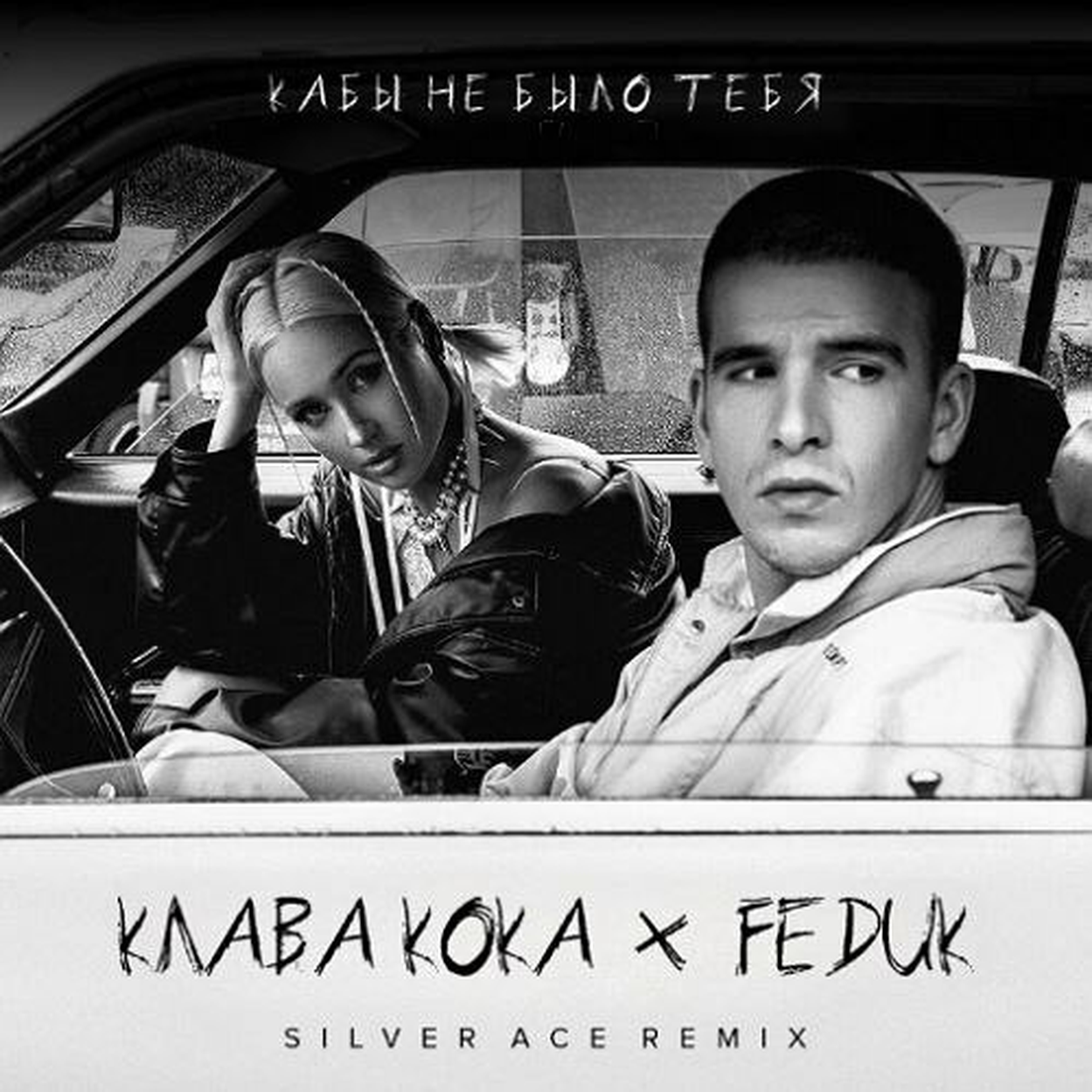 Кабы не было тебя клава кока feduk. FKA Twigs Yung Lean. Yung Lean feat. FKA Twigs.