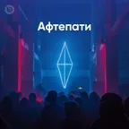 Афтепати