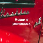 Russian Remixes