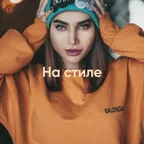 На стиле