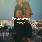 Romantic Soul