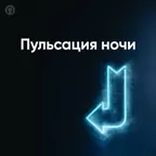 Night Pulse