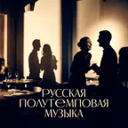 Russian Midtempo Music