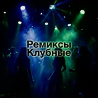 Club Remixes