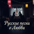 Russian Love Songs