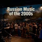 Русская Музыка 2000-х