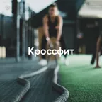 Crossfit