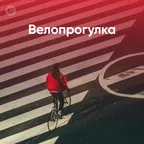 Cycle Ride