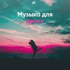 Music For Two