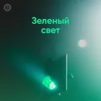 Green Light