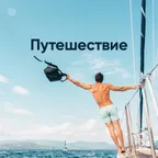 Travel