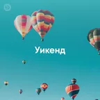 Weekend