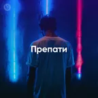 Preparty