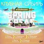 Dj Denis Mart - Клубная Сибирь vol.1