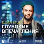 Глубокие Впечатления vol.11