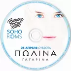 SOHO ROOMS: Polina Gagarina (25/04/2015)