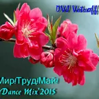 Мир! Труд! Май! Dance Mix'2015