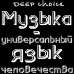 Deep Choice - Festive House