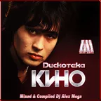 Дискотека КИНО  - 2015
