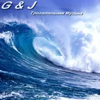 Трогательная Музыка (G & J Chillout Mix)
