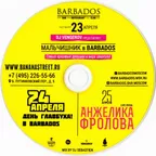Barbados Bar: День Главбуха (24/04/2015)