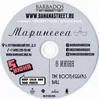 Barbados Bar: Маринесса (04/06/2015)