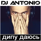 Дипу Даюсь Mix