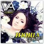 Нюша - Где Ты,там Я (DJ Vadim Adamov Remix)