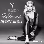 Полина Гагарина - Шагай (Dj O'Neill Sax Mix)
