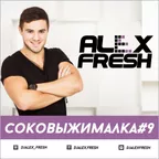 Соковыжималка #09