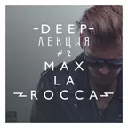 Max La Rocca - DEEP"ЛЕКЦИЯ 2