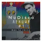 Max La Rocca - NUDISCO"ЛЕКЦИЯ 1