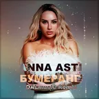 ANNA ASTI - Бумеранг (DALmusic Remix)