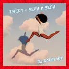 Zivert - Бери и Беги (DJ GALIN Mixes)