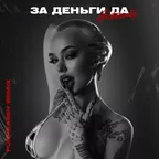 Instasamka - За деньги да (PUSHKAREV Extended Mix)