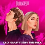 Mary Gu & MAYOT - Два Выстрела (DJ Safiter Remix)