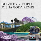 Blizkey - Горы (Misha Goda Radio Edit)