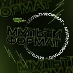 Мультиформат #16