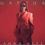 ANNA ASTI - Царица (Sasha Gold Remix)
