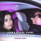 очки и кольца, Zivert - Еда невкусная (Ramirez Remix)