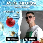 RUS ТАНЦЫ (Vol.36) (Бейли фанк Mix)