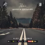 Jakone - Дорога дальняя (Alex Shu Remix)