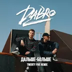 Dabro - Дальше-Больше (Twenty Five Remix)