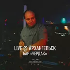 Live @ Архангельск, Бар Чердак