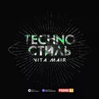 Techno Стиль #15