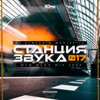 DJ OLMEGA & Alex Shot #СтанцияЗвука 019 (ЮFM MegaMix )