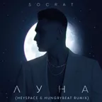 Socrat - Луна (Heyspace & Hungrybeat RuMix)