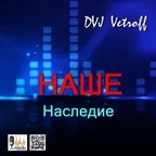 НАШЕ.Наследие #25