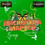 Disco Marusya 694
