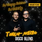 10A - 122 - KAMAZZ - Текила-любовь (DJ Sergey Bolotnov & DJ Belotsky Disco Blend)
